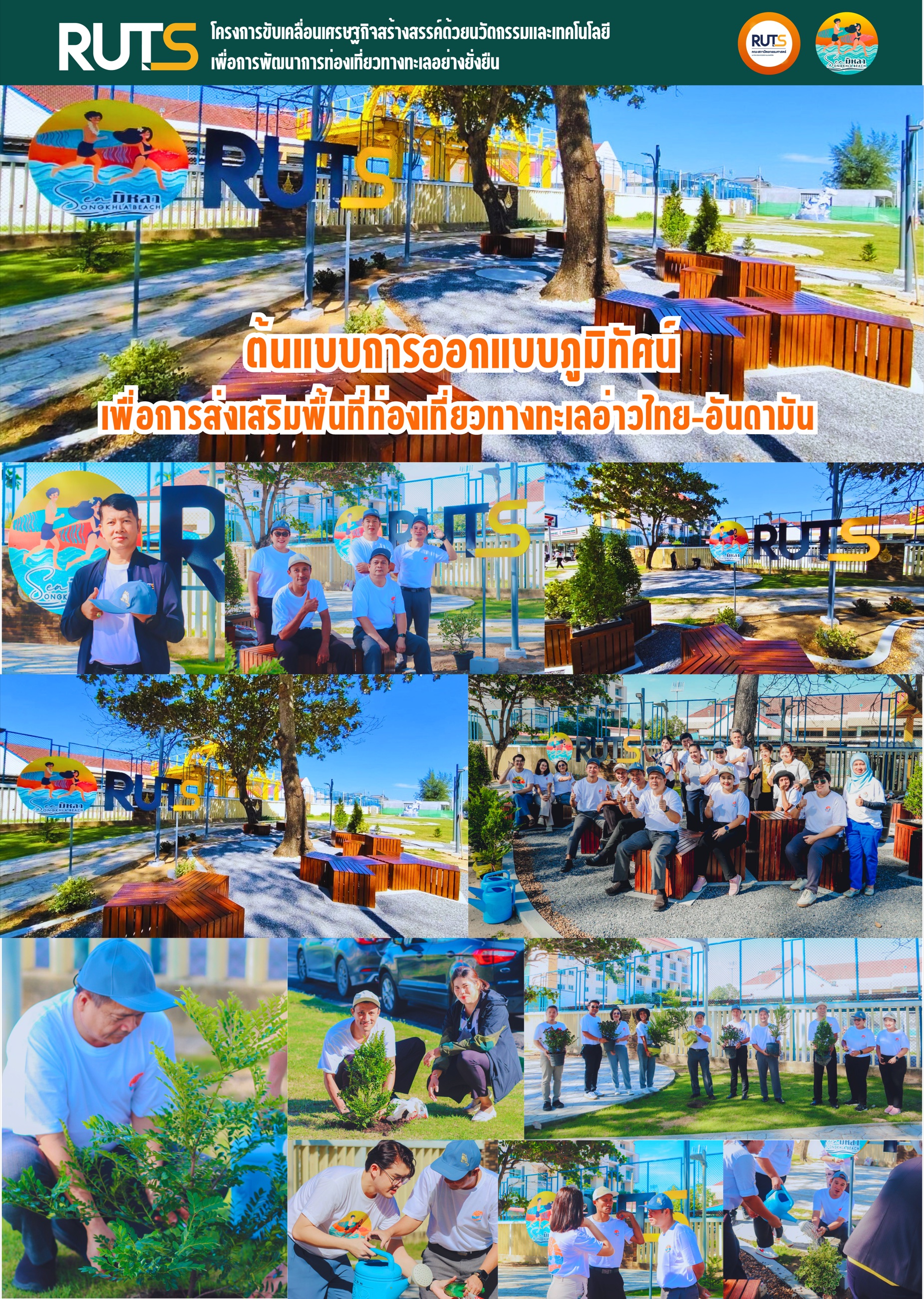 พื้นที่ต้นแบบ