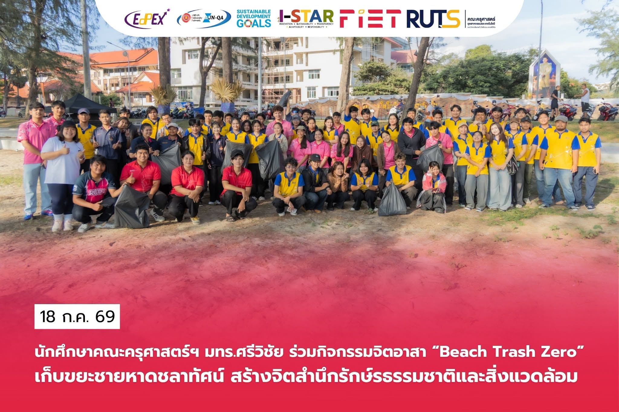 นักศึกษาคณะครุศาสตร์ฯ มทร.ศรีวิชัย ร่วมกิจกรรมจิตอาสา "Beach Trash Zero" เก็บขยะชายหาดชลาทัศน์ สร้างจิตสำนึกรักษ์ธรรมชาติและสิ่งแวดล้อม