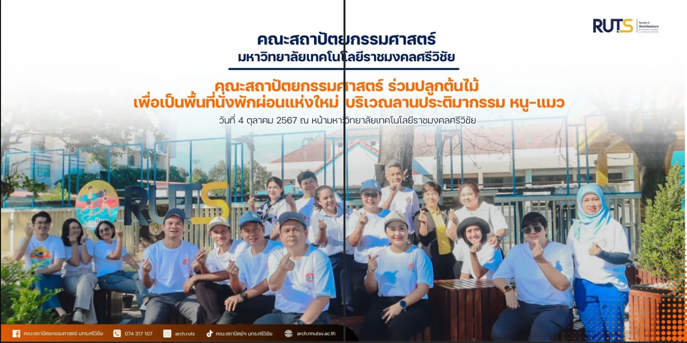 กิจกรรมปลูกต้นไม้ใช้พื้นที่นั่งพักผ่อนแห่งใหม่