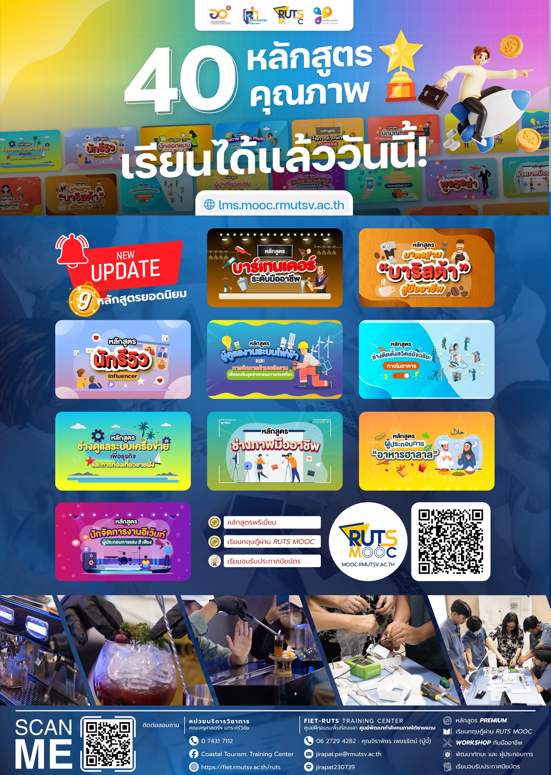 หลักสูตรและกิจกรรมอบรม